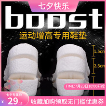 垫隐形内增高鞋 垫男女运动专用爆米花增高垫 BOOST鞋