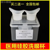 清洁防滑实用服帖工具无味易清洗眼睛辣便携家居硅胶洗眼杯护理