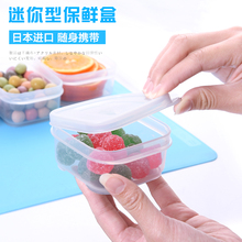 日本进口冰箱保鲜盒零食糖果盒塑料密封盒迷你收纳盒小号特小便携