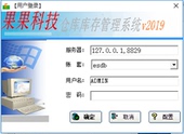 库存管理系统 正版 单机永久 门店进销存软件 工厂仓库管理软件