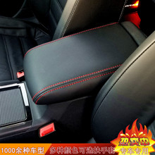 皮质专车专用汽车扶手箱套 手扶箱套扶手套汽车中央扶手箱保护套.