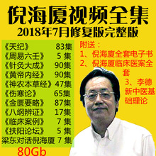 倪海厦天纪人纪全套中医针灸视频教程资料高清完整中医手把手视频