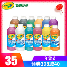 美国Crayola绘儿乐儿童可水洗颜料幼儿园早教机构专用大瓶54-2016