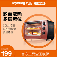 九阳 Joyoung 30J601电烤箱家用烘焙小烤箱蛋糕迷你升正品
