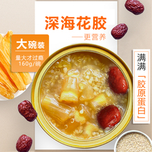 孕妇老人滋补保建品 深海鱼胶补充胶原蛋白 6碗 即食花胶藜麦160g