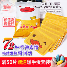 可爱暖宝宝卡通表情暖贴暖身贴暖宫贴暖胃贴发热帖暖腰贴 萱草正品