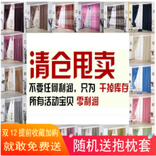 包邮 特价 清仓出租屋宾馆自住定制窗帘窗纱布帘布料成品窗帘处理