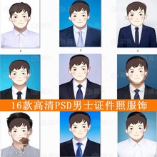 证件照PSD模板高清服饰照相馆衬衫 西服PS素材免抠 2019最帅男士