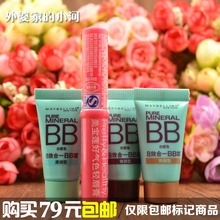 美宝莲精纯矿物奇妙隔离乳霜5ml 好气色轻唇巨润巨水粉底液CC霜BB