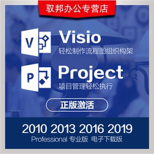 绘制图表序列号激活码 Project专业版 2016 Visio2019 密钥
