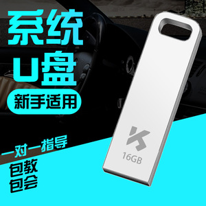 重装系统u盘正版纯净w7/w10新老台式机笔记本启动盘电脑装机优盘