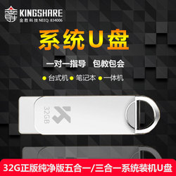金胜3.0高速U盘32gw7纯净版16g笔记本台式机电脑重装w10系统u盘