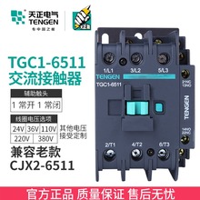 220 380V 24V 110 TGC1 6511 6511交流接触器CJX2 TENGEN天正电气