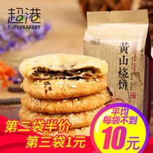 超港黄山烧饼梅干菜扣肉好吃的网红零食安徽特产薄金脆金华酥饼