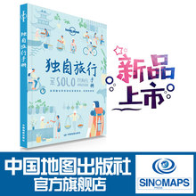 中国地图出版社 独自旅行手册 波特兰 德国夜生活 新品 新加坡 南美洲冒险 巴厘岛 孤独星球LonelyPlanet旅行读物 罗马 上市