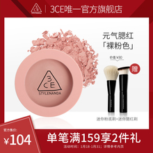 【官方正品】3CE单色腮红 吃土南瓜脏橘裸粉 新款多用自然修容