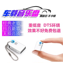 老歌快手MP34怀旧MV流行新热门光盘USB迷你优盘 汽车车载音车U盘2018无损32G抖音u盘带歌曲流行音乐高音质经典