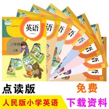 6年级单本教科书点读版义务教育教科书 小学人民版PEP英语课本3
