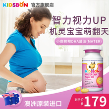 小鹿邦邦DHA藻油DHA孕妇专用 备孕哺乳期营养品 澳洲进口Kidsbon