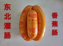 包邮 东北特产香蕉肠养殖自制肉肠猪肉手工灌肠香肠精肉肠1斤农家