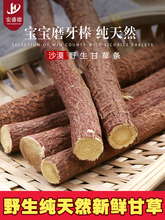 野生甘草根条棒食用中药材沙漠精选炙甘草甘草棍甜草根宝宝磨牙棒