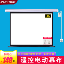 江南宏叶电动幕布72寸84寸100寸120寸150寸投影幕布家用白玻纤遥控自动升降高清投影机壁挂幕投影仪大屏幕布