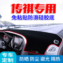 广汽传祺GS4汽车内饰专用品遮光改装遮阳防晒中控台仪表盘避光垫0