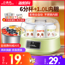 小南瓜酸奶机家用小型全自动酸奶发酵机自制大容量多功能宿舍迷你