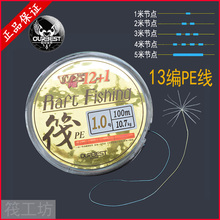 1编pe线欧贝斯特伐钓记数pe线阀钓线 欧贝丝特13编筏钓PE线新款