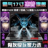 17寸笔记本电脑 惠普8770W i7四核独显 图形工作站游戏本15寸手提