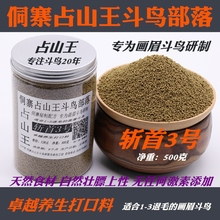 画眉鸟比赛专用料 斩首3号 侗寨占山王 提性壮膘卓越养生打口料
