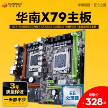 十核八核六核电脑主板CPU套装 2670 华南金牌X79主板套装 2680V2