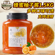 盾皇蜂蜜柚子茶原浆1.5kg灌装柚子花果茶/花茶原浆果茶柚子原浆