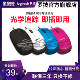 【官方旗舰店】罗技M105有线鼠标光电鼠标笔记本台式电脑办公家用游戏左手USB男女手小