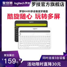 【官方旗舰店】罗技K480无线蓝牙键盘安卓苹果ipad手机MAC平板笔记本迷你电脑通用家用办公便携K380升级版