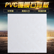 石膏板吊顶石膏板天花600 600天花板PVC洁净板覆膜板贴面板防潮板