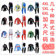 骑行服 山地车服4 加大加肥薄款 长袖 春秋季薄款 男女通款 新款 6XL