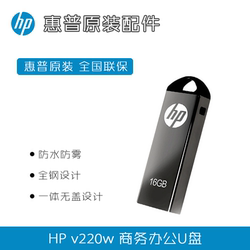 HP/惠普v220w16G32G64G高速迷你防水防震金属商务便携U盘