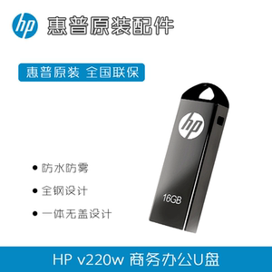 HP/惠普v220w16G32G64G高速迷你防水防震金属商务便携U盘