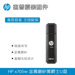 HP/惠普x705w16G32G64GUSB3.0高速金属U盘商务防水U盘