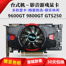 韩国 gt240 等512 1g 电脑9600gt 9800gt gts250显卡 台式机显卡