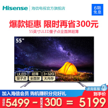 Hisense HZ55E8A 海信 55英寸4K高清智能网络液晶ULED电视机