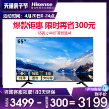 Hisense H65E3A 海信 65英寸4K高清智能网络平板液晶电视机