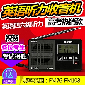 Tecsun/德生 PL-118便携式纯调频DSP立体声收音机 迷你收音机