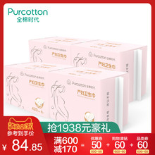 全棉时代 产妇卫生巾 产后专用排恶露 加长加大 420mm 8片/包x4包