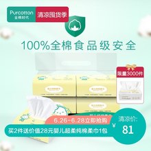 棉柔巾非湿巾小包6包 纯棉新生儿干湿两用巾 婴儿棉柔巾 全棉时代