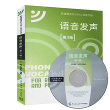 新编播音员主持训练手册 第3三版 附光盘 吴洁茹 语音发声 王璐 正版现货 中国传媒大学出版社播音主持训练教程教材书