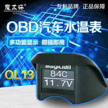 魔术师汽车水温表发动机转速表车速速度表电压表汽车OBD水温表