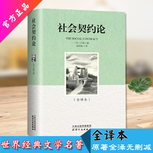 起源和基础西方哲学基础文学名著书 思想起源政治哲学论人类不平等 文学名著全译本卢梭著现代民主政治 正版社会契约论世界经典