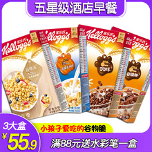 家乐氏进口谷物圈家乐士早餐麦片即食冲饮燕甜麦圈玉米片儿童营养